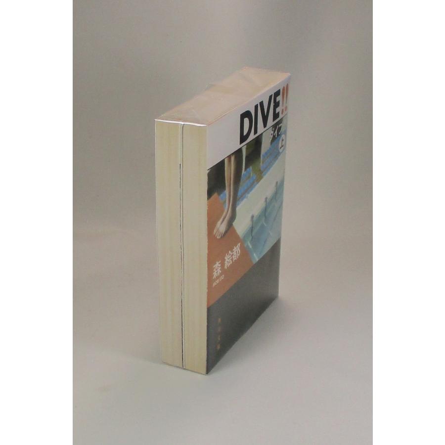 DIVE！！ ダイブ 上下 森絵都 角川文庫 全巻 セット 全巻、表紙