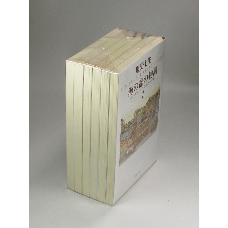 海の都の物語 ヴェネツィア共和国の一千年 全6巻 塩野七生 文庫 全巻