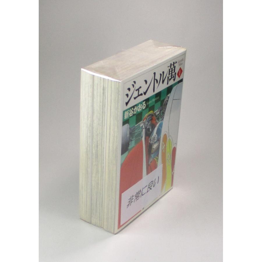 漫画 ジェントル萬 全巻 新谷かおる 初版本