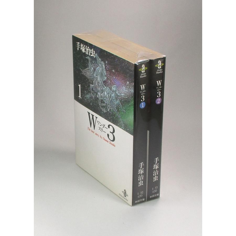 W3 ワンダースリー 全2巻 手塚 治虫 秋田文庫 全巻 セット 全巻 W3 ワンダースリー 全2巻 手塚 治虫 秋田文庫 全巻 セット 全巻