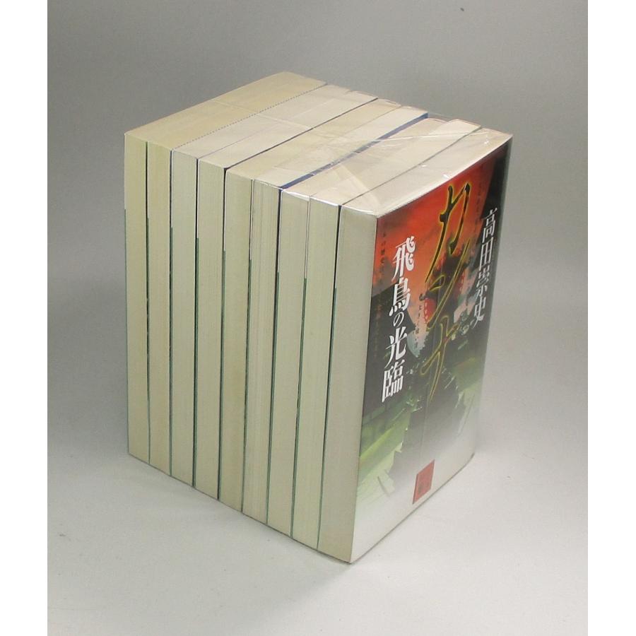 神の時空（とあ） 8冊セット 高田崇史 講談社文庫 全巻 セット 全巻