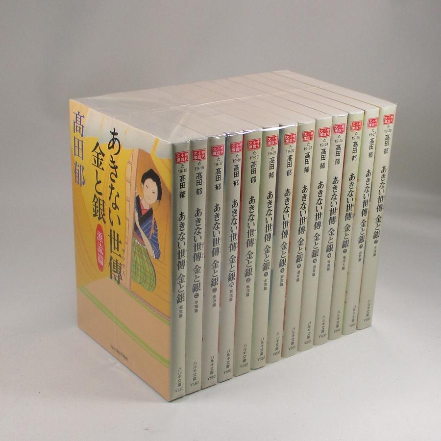 あきない世傳 金と銀 全13巻 高田 郁 ハルキ文庫 全巻 セット 全巻