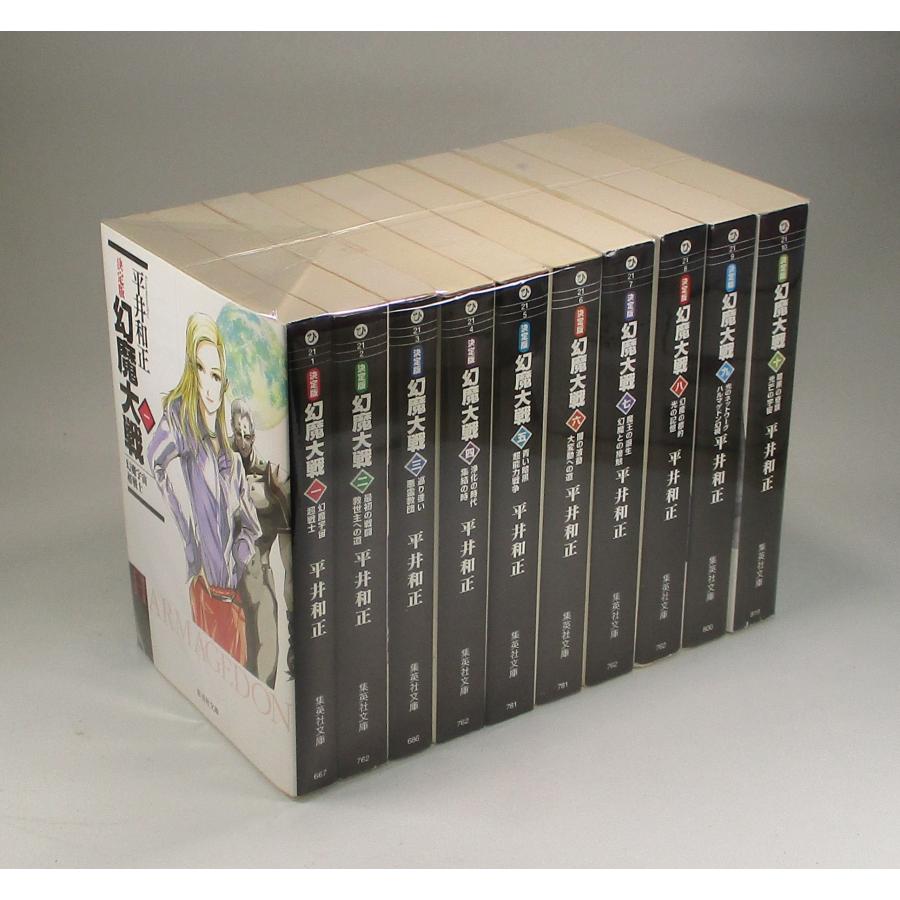 幻魔大戦 決定版 全10巻 平井和正 集英社文庫 全巻 セット 全巻 幻魔大戦 決定版 全10巻 平井和正 集英社文庫 全巻 セット 全巻