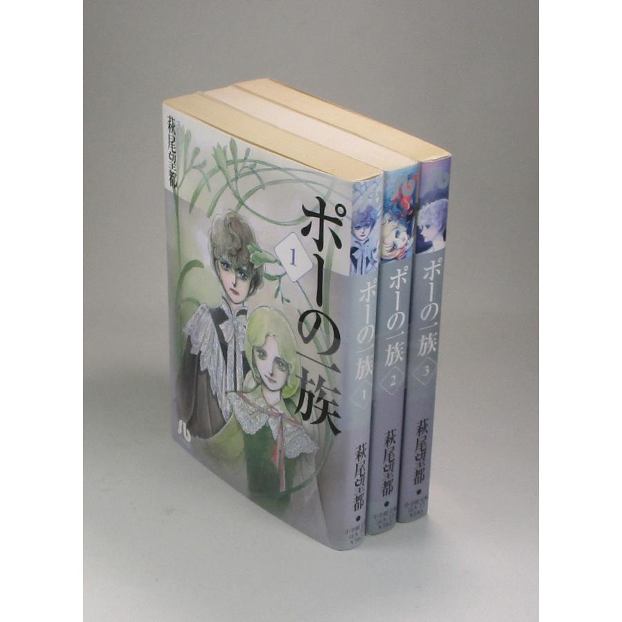 ポーの一族 全3巻 萩尾望都 小学館文庫 全巻 セット 全巻、表紙