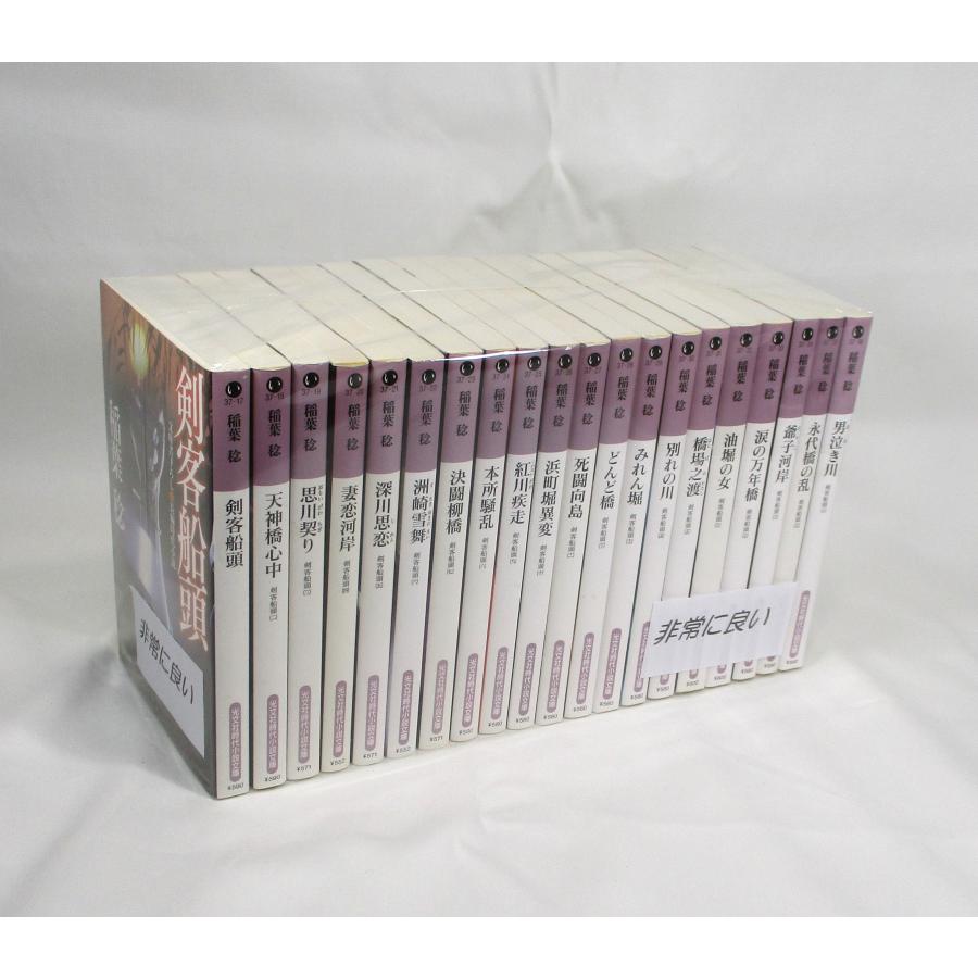 剣客船頭 全20巻 稲葉稔 光文社時代小説文庫 全巻 セット 全巻 剣客船頭 全20巻 稲葉稔 光文社時代小説文庫 全巻 セット 全巻