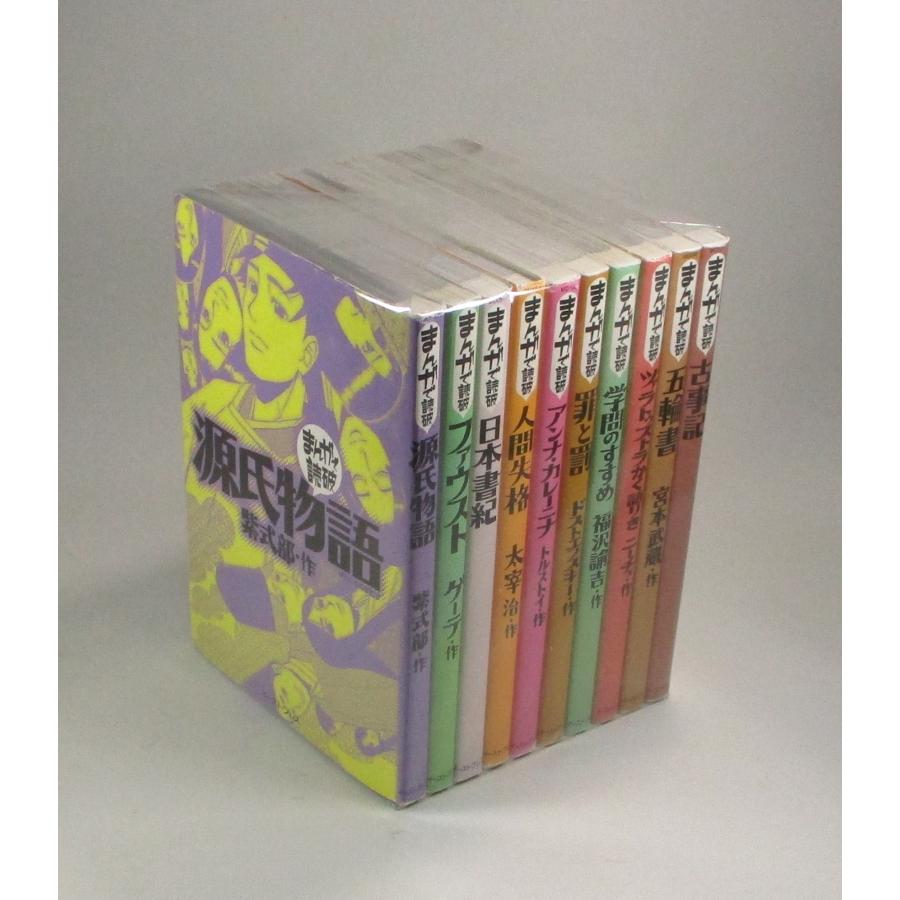 まんが読破 セット 10冊セット イースト・プレス 全巻、表紙アルコール