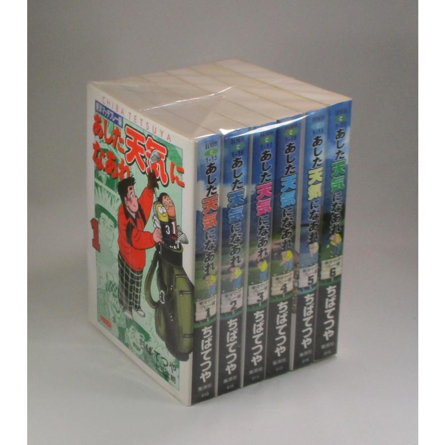 あした天気になあれ 東洋マッチプレー編 全6巻 ちばてつや 文庫 全巻