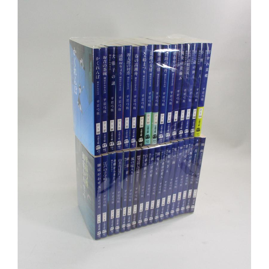 御宿かわせみ 全34巻+読本 平岩弓枝 文庫 全巻 セット 全巻、表紙