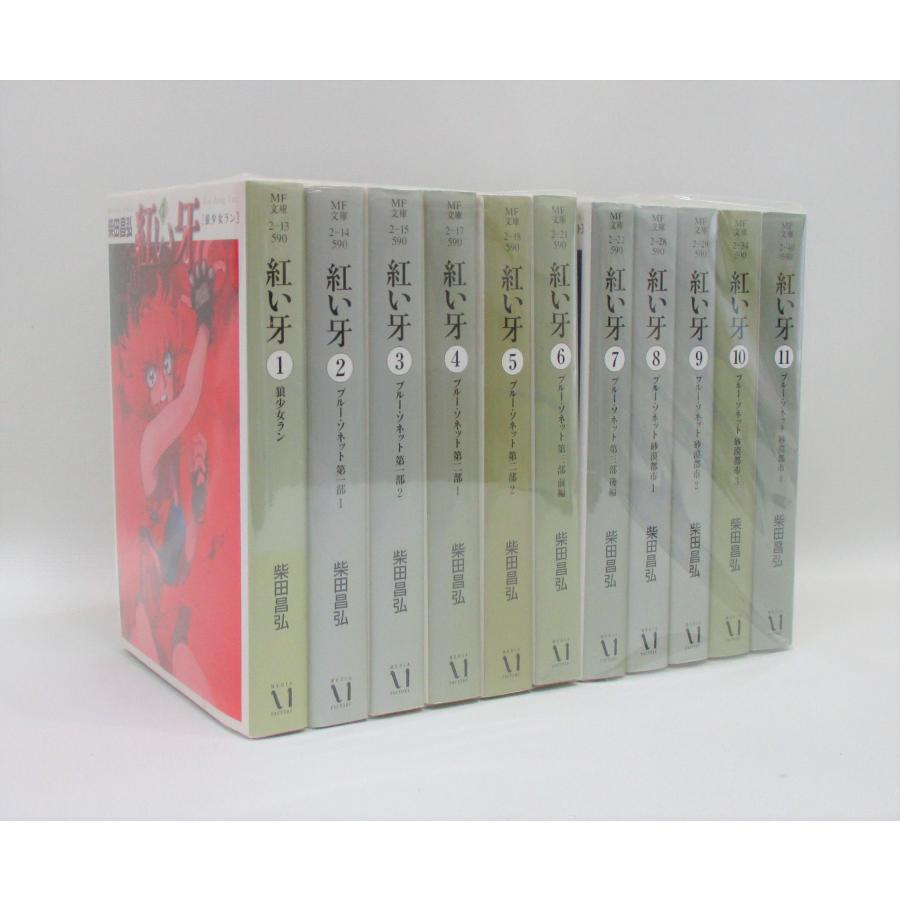 紅い牙 コミック 1-11巻セット (MF文庫) 中古】紅い牙 コミック 1-11巻セット (MF文庫) 紅い牙 文庫