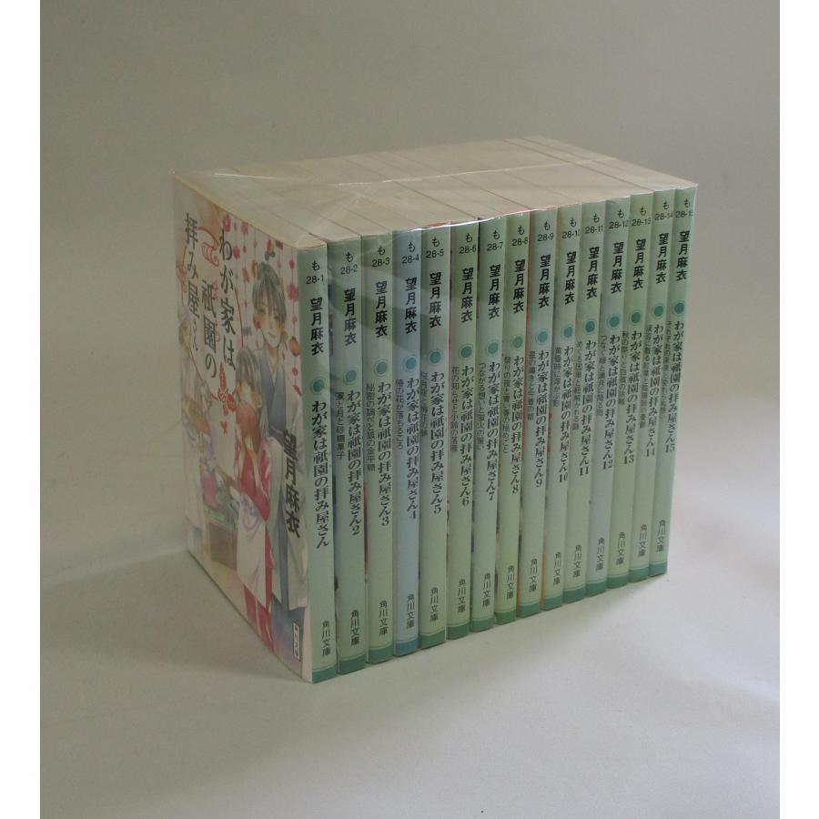 わが家は祇園(まち)の拝み屋さん. 1〜15 EX 16冊　望月麻衣　全巻 Amazon.co.jp: わが家は祇園の拝み屋さん (角川文庫) : 望月 麻衣: 本