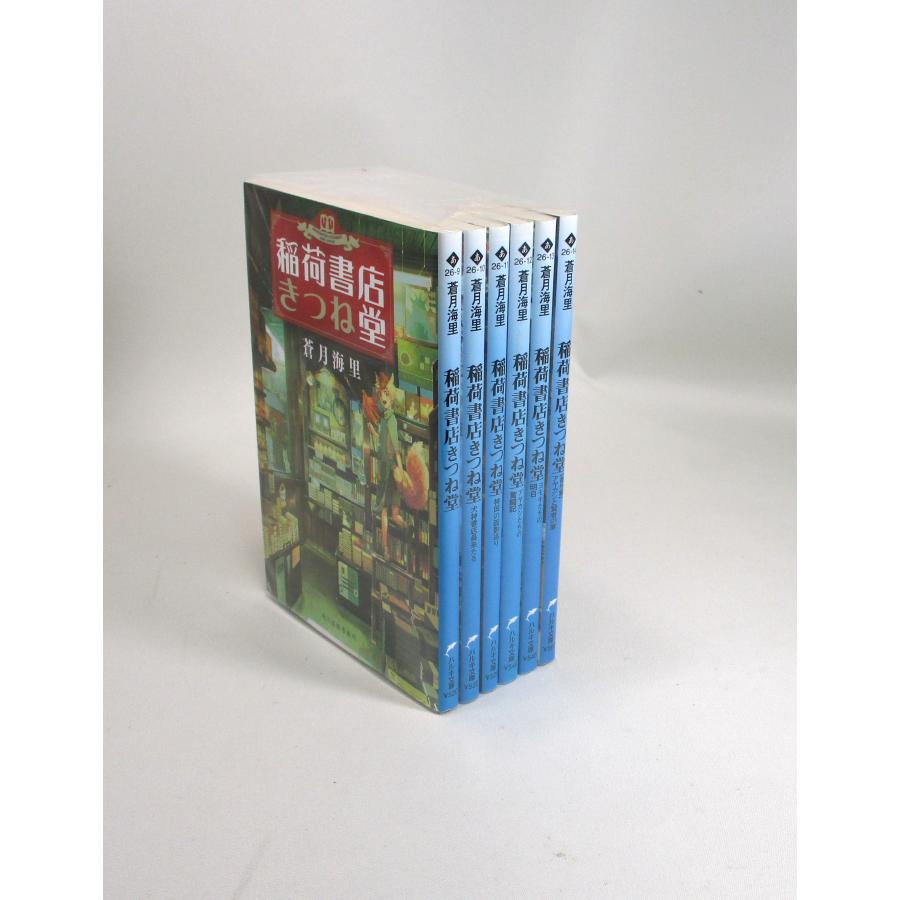 稲荷書店きつね堂 セット 6冊 蒼月海里 ハルキ文庫 全巻 文庫 全巻