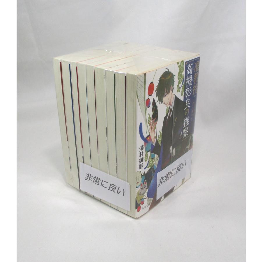 准教授 高槻彰良の推察 全巻 セット 1−8巻 EX（エクストラ 澤村
