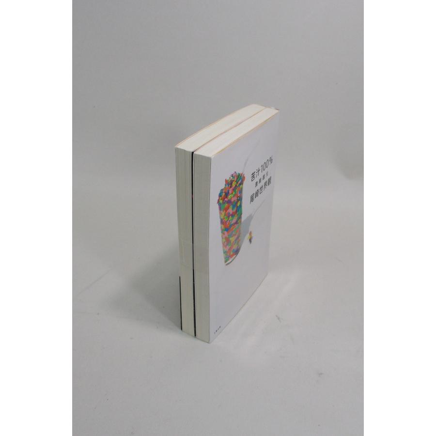 苦汁100％ 苦汁200％ セット 尾崎世界観 文春文庫 文庫 全巻、表紙