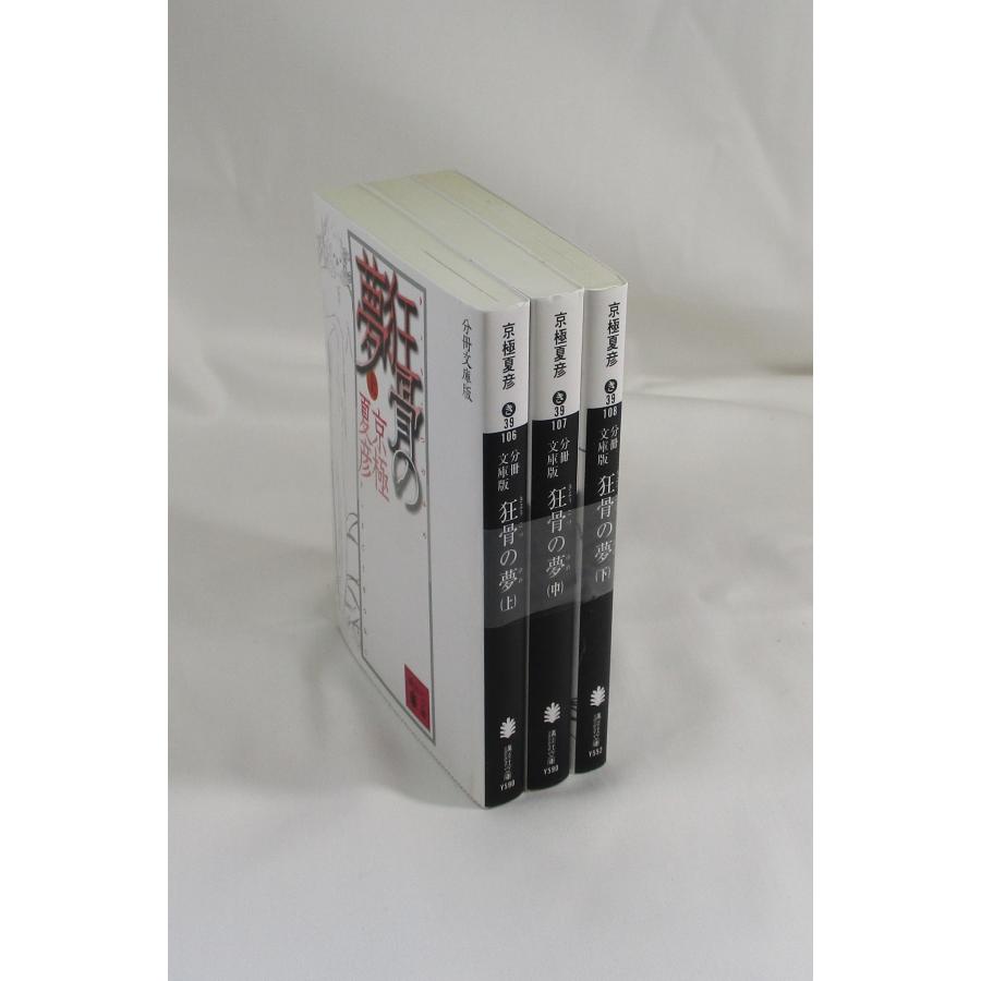京極夏彦 狂骨の夢 愛蔵版 初版 帯 講談社 京極夏彦 狂骨の夢 愛蔵版 初版 帯 講談社 京極夏彦 狂骨の