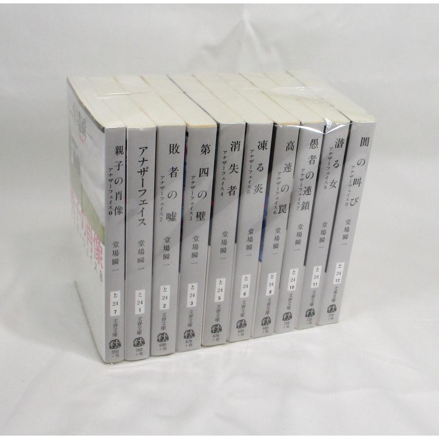 アナザーフェイス 全巻 セット 全10巻 堂場瞬一 文春文庫 全巻セット