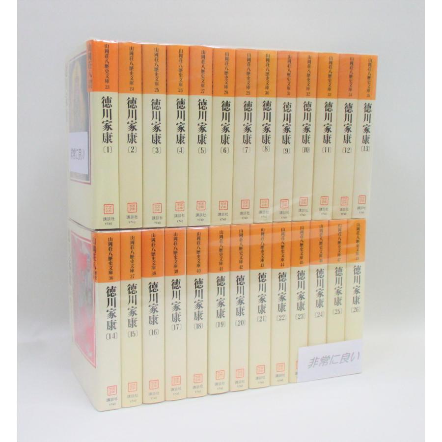 美品 徳川家康 全巻 セット 全26巻 山岡 荘八 講談社 文庫 全巻セット  