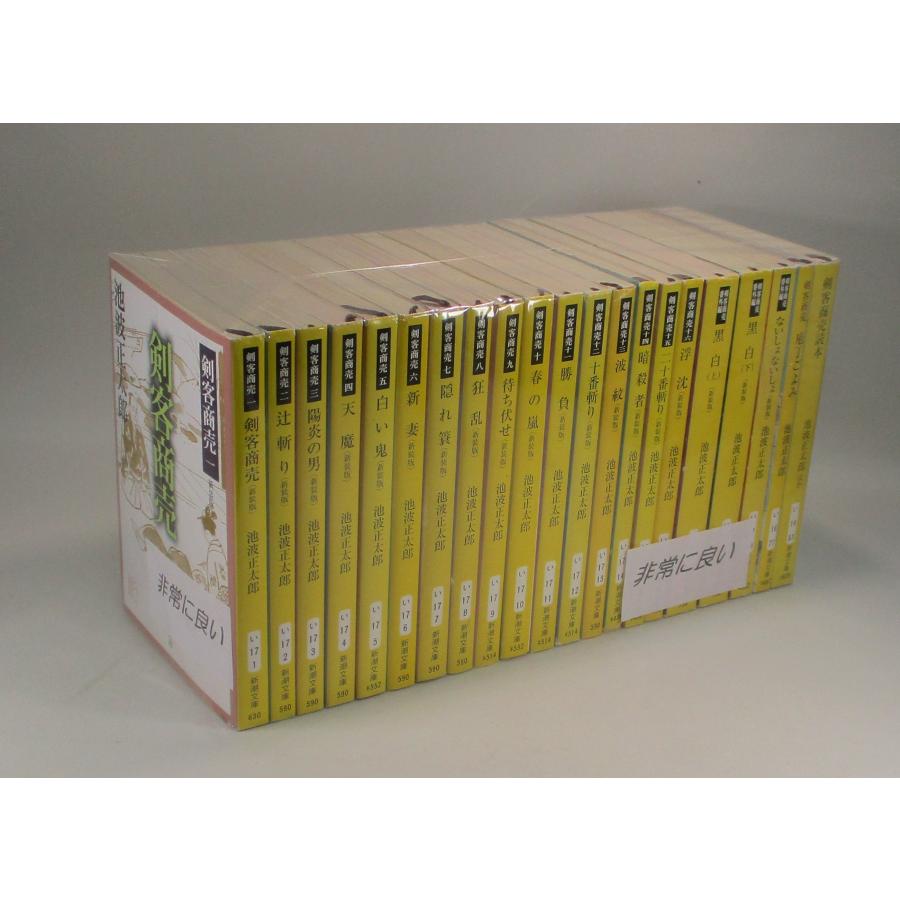 剣客商売全集 全巻セット 新潮社版 美品 剣客商売 全巻 セット 全21巻 池波 正太郎 全巻セット 表紙