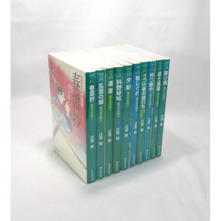 風の市兵衛』辻堂魁/20巻セット 最新刊】風の市兵衛【合冊版第