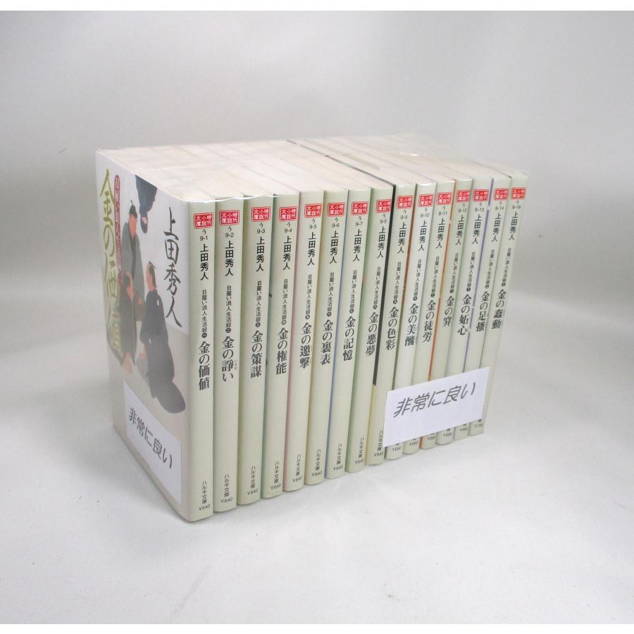 美品 日雇い浪人生活録 全巻 セット 全15巻 上田秀人 ハルキ文庫 全巻 