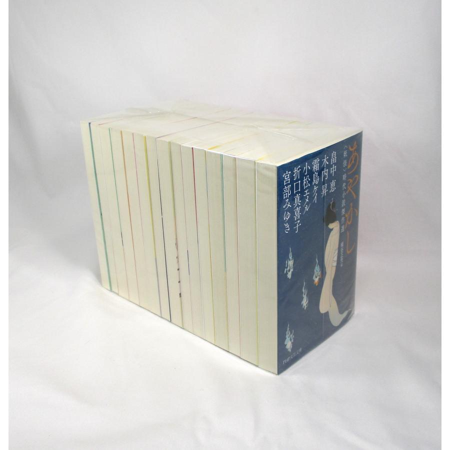 時代小説傑作選 セット 15冊 宮部みゆき 畠中恵 和田はつ子 西條加奈