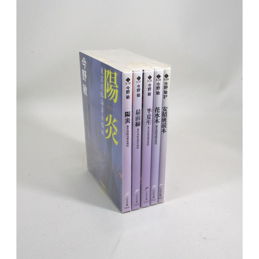 東京湾臨海署安積班 セット 4冊 + 安積班読本 の合計5冊 今野敏 ハルキ