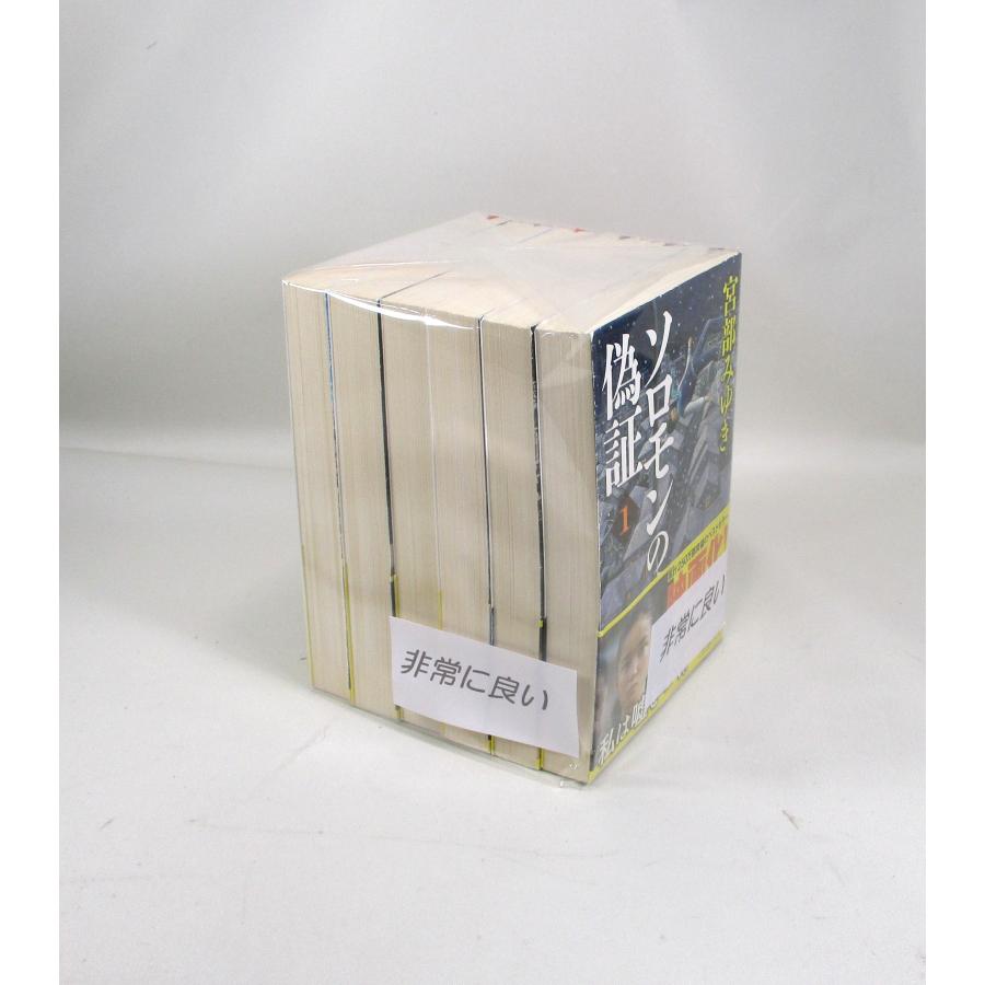 美品 ソロモンの偽証 文庫版 全6巻セット 宮部みゆき 全巻 セット 全巻