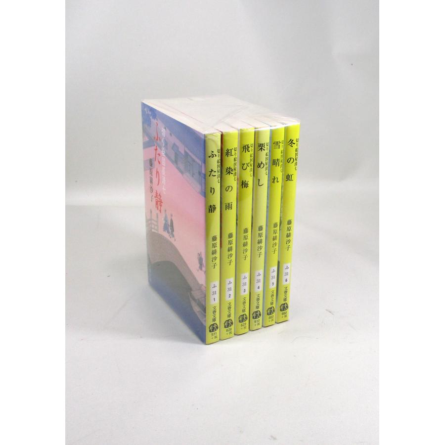切り絵図屋清七 全巻 セット 全6巻 藤原緋沙子 文春文庫 全巻セット