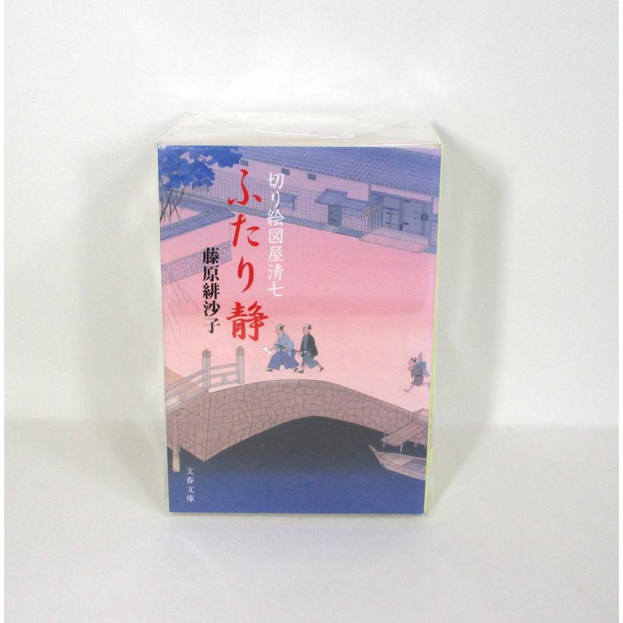 切り絵図屋清七 全巻 セット 全6巻 藤原緋沙子 文春文庫 全巻セット