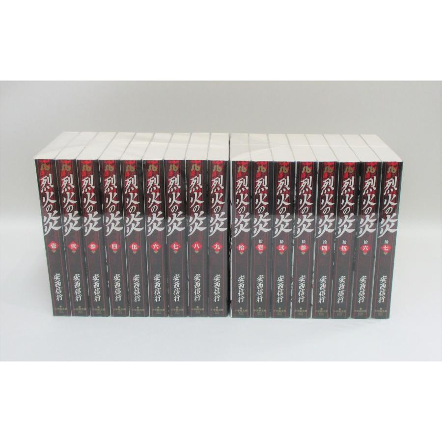 【安西信行】烈火の炎（文庫版）全巻セット 烈火の炎 全巻 セット 全17巻 コミック 安西 信行 小学館文庫 全巻