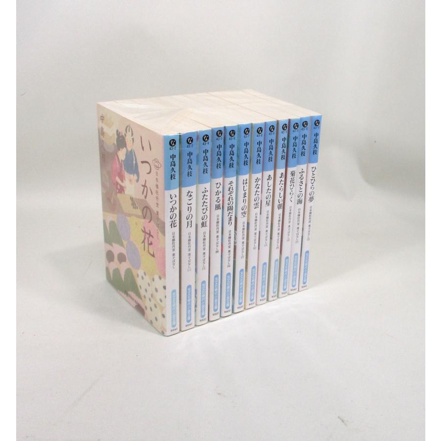 日本橋牡丹堂 菓子ばなし 全巻 セット 全12巻 中島久枝 光文社時代小説