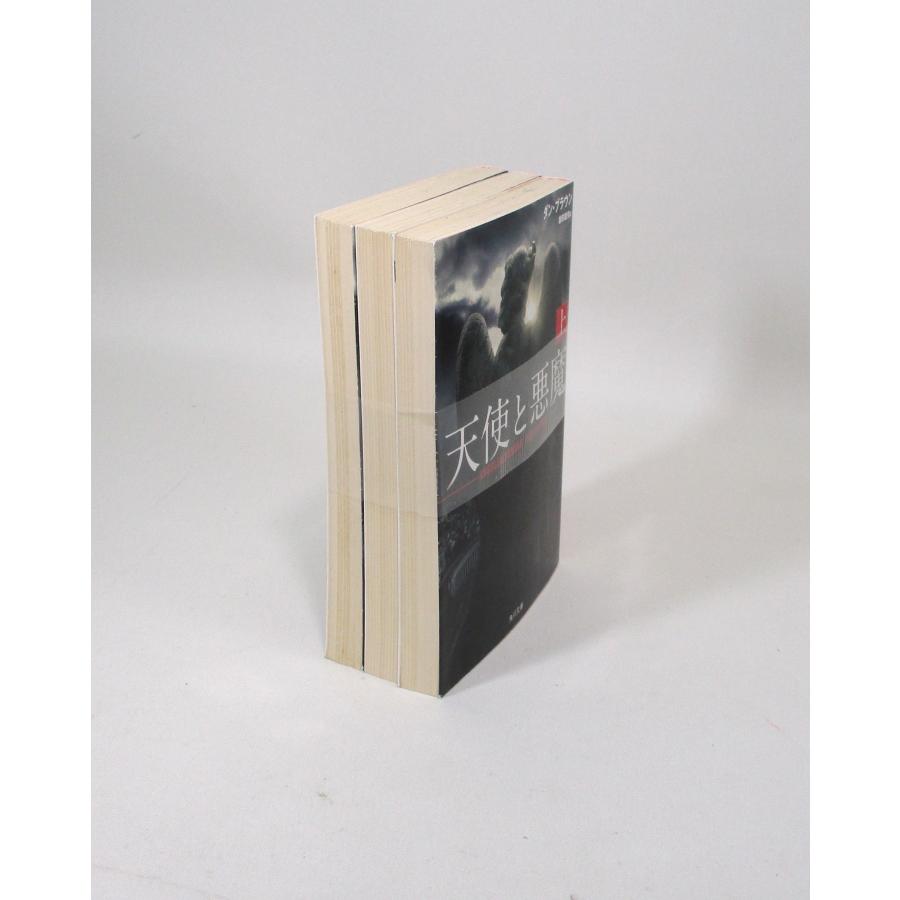 天使と悪魔 全巻 セット 上中下 ダン・ブラウン 越前敏弥 角川文庫