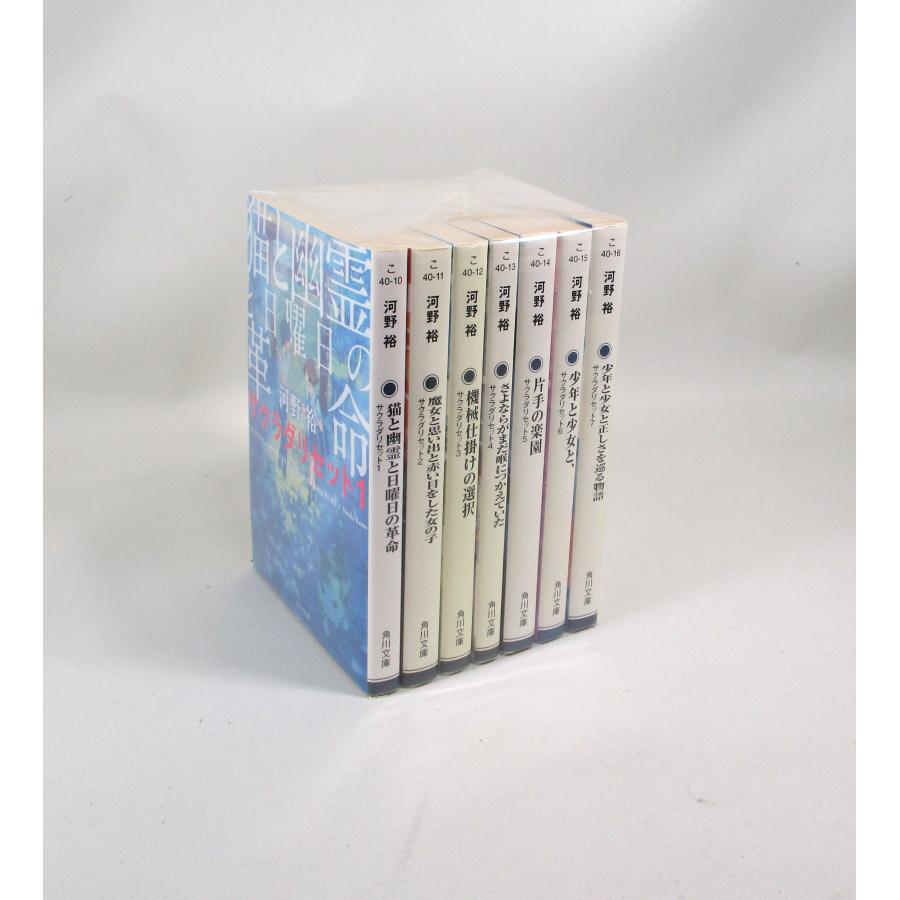 サクラダリセット 全巻 セット 全7巻 河野裕 角川文庫 全巻セット 文庫