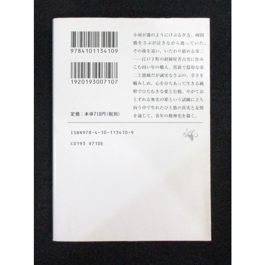 時代小説 よりどり4冊セット 全巻、表紙アルコール除菌済み 文庫