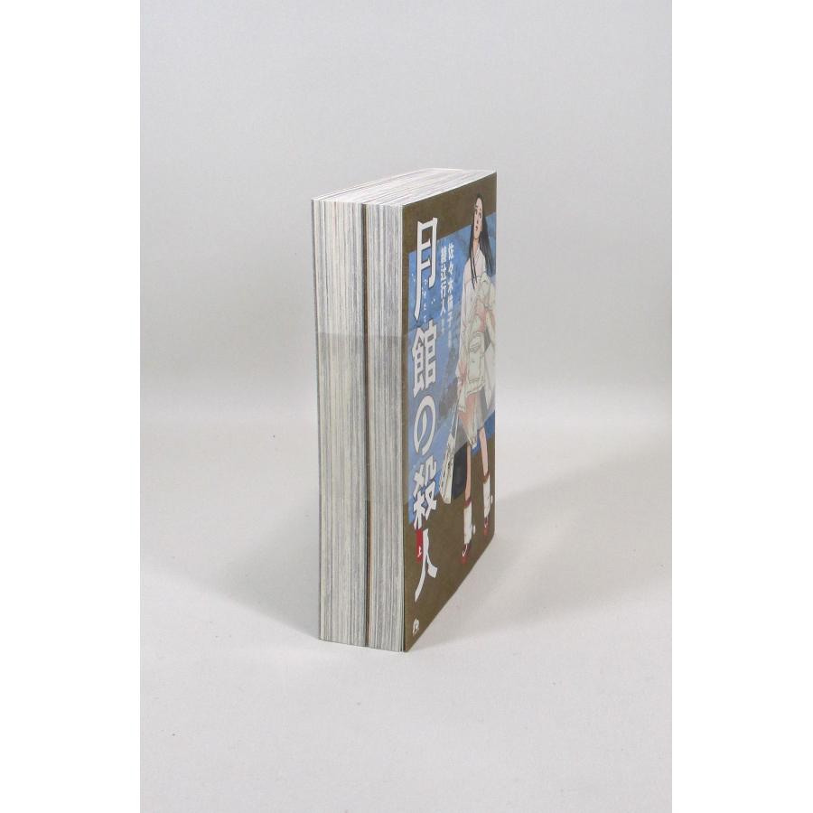 綾辻行人　館シリーズ全巻(月館の殺人なしです) 月館の殺人 全巻 セット 上下 佐々木倫子 綾辻行人 小学館文庫 全巻