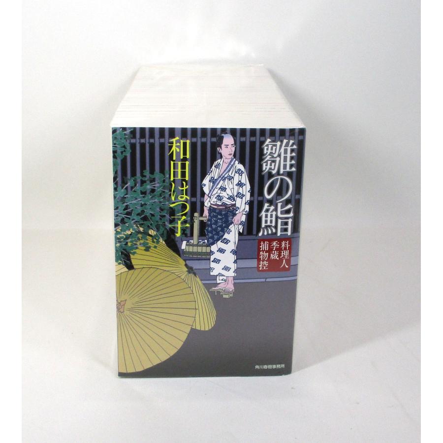 料理人季蔵捕物控 和田はつ子 1巻から49巻セット 続巻あり ハルキ文庫