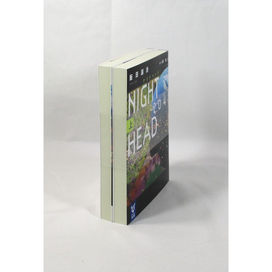 NIGHT HEAD 2041 ナイトヘッド 全巻 セット 上下 飯田譲治 講談社