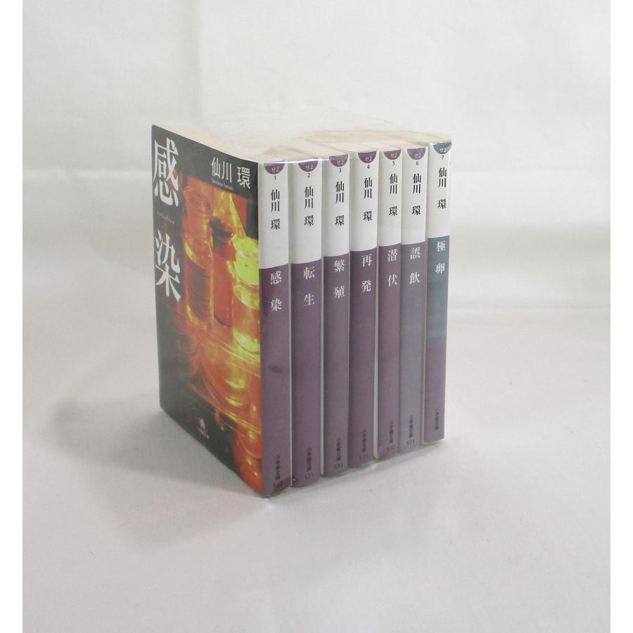 健康・医学シリーズ 全巻セット 仙川環 医療ミステリーシリーズ 7冊 セット 小学館文庫 文庫 全巻