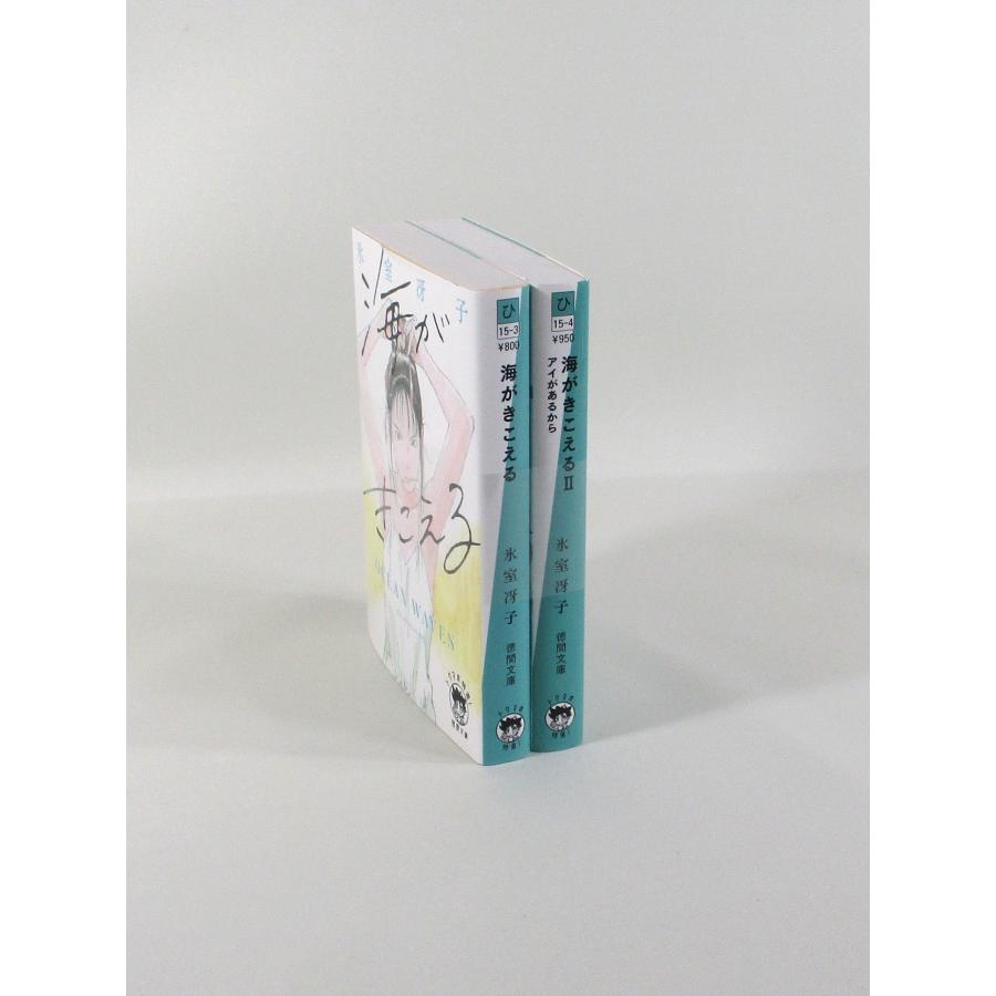 【中古】 海がきこえるｃｏｌｌｅｃｔｉｏｎ/徳間書店 海がきこえるCOLLECTION |本 | 通販 | Amazon
