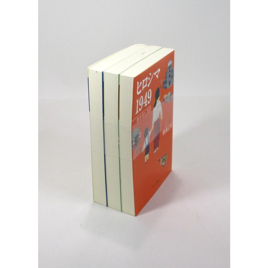 ヒロシマ 1949 1960 1977 3冊セット 那須正幹 ポプラ 文庫 全巻、表紙
