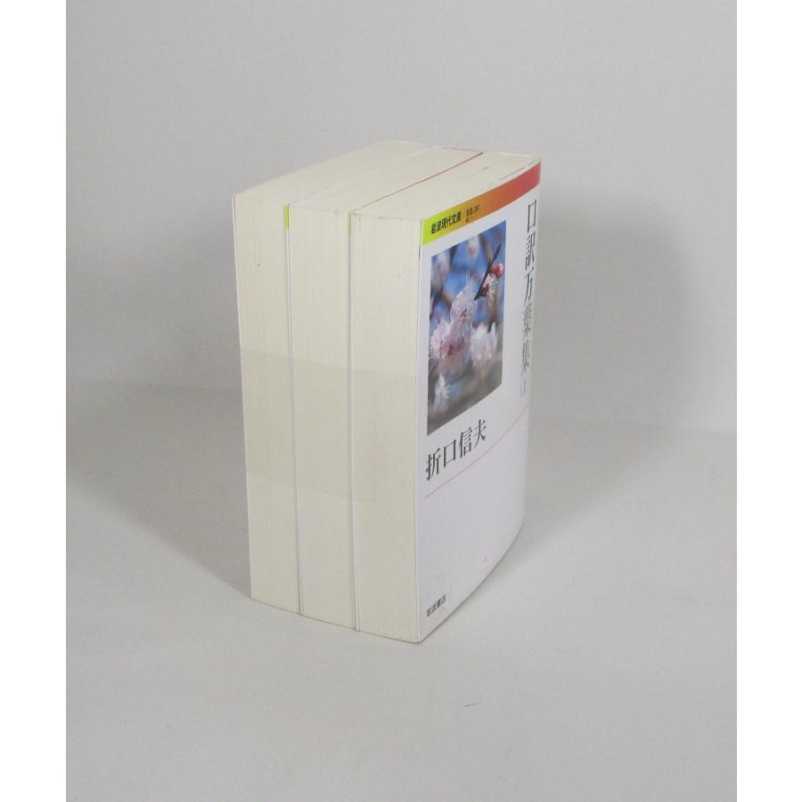 口訳万葉集 上中下 折口信夫 岩波現代文庫 全巻、表紙アルコール除菌済み 管理番号：S |  | 01