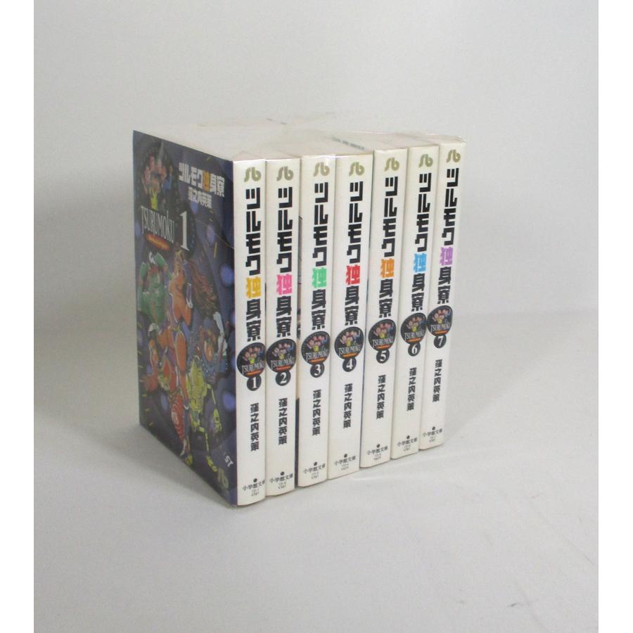 ツルモク独身寮 文庫版1巻から7巻のセット 窪之内英策 全巻 セット