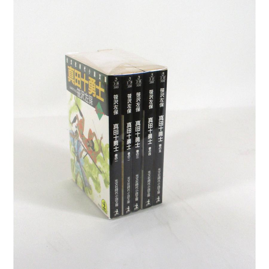真田十勇士 笹沢佐保 全5巻セット 光文社時代小説文庫 全巻 セット