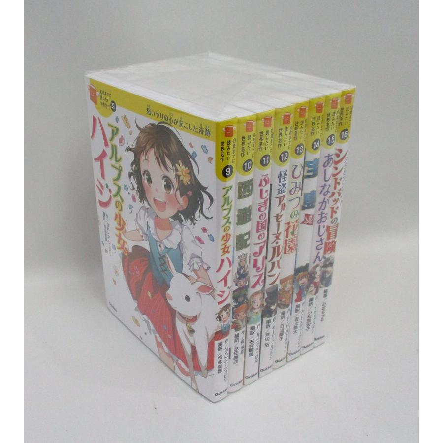 10歳までに読みたい世界名作 第2期 既8巻 横山洋子 全巻 セット 全巻