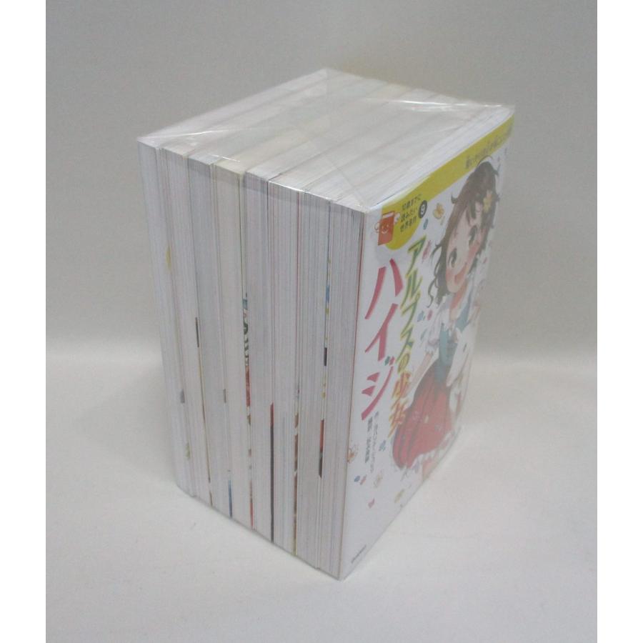 10歳までに読みたい世界名作 第2期 既8巻 横山洋子 全巻 セット 全巻 