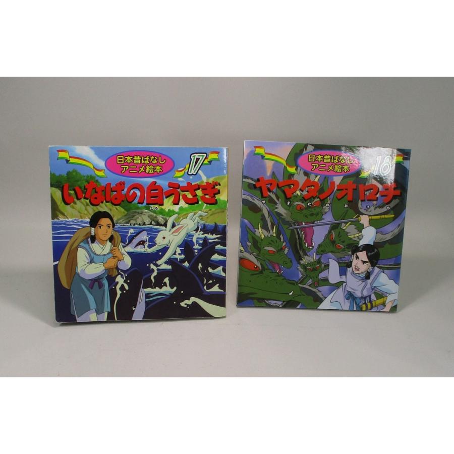 日本昔ばなしアニメ絵本 18巻セット 日本昔話 絵本 アニメ 日本昔ばなしアニメ絵本 18巻セット 日本昔話 絵本 アニメ