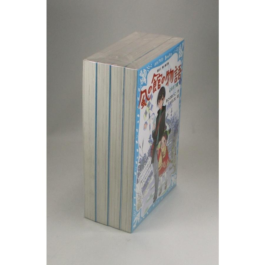 風の館の物語 全4巻 あさのあつこ 講談社青い鳥文庫 全巻 セット 全巻