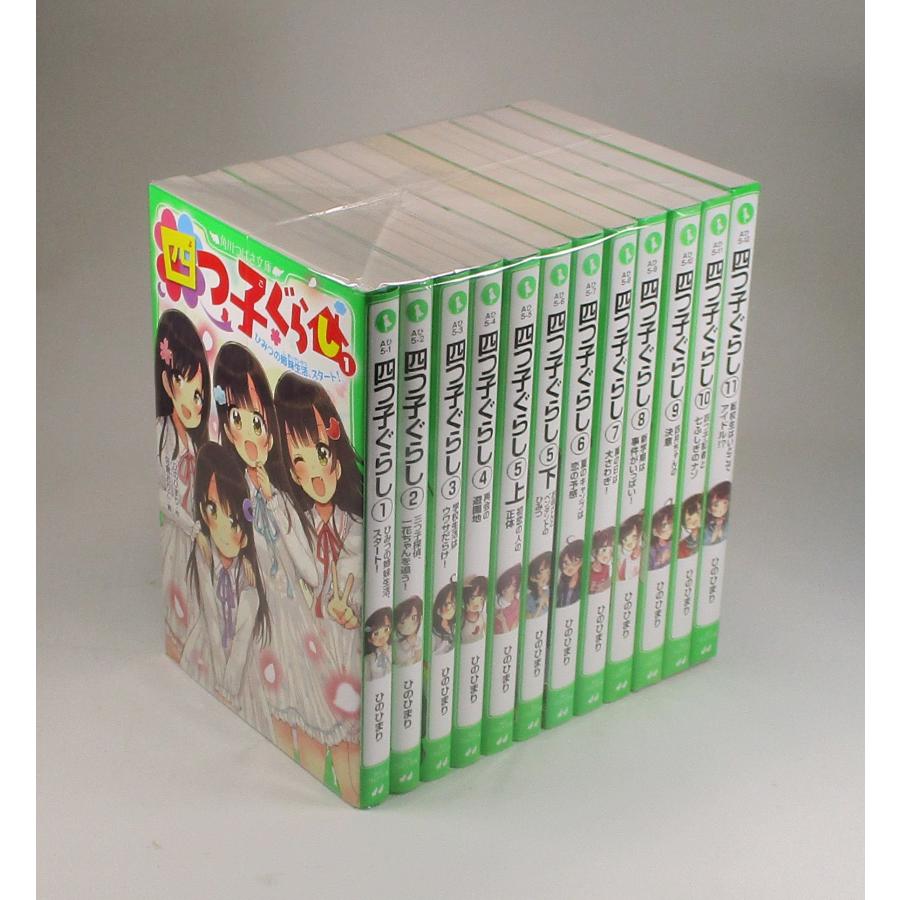 四つ子ぐらし 1巻から11巻 ひの ひまり 佐倉 おりこ 角川つばさ文庫 