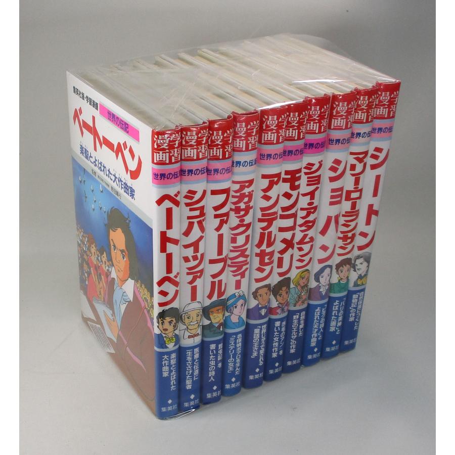 集英社 学習まんが 世界の伝記 愛される作品を残した天才 全巻 セット