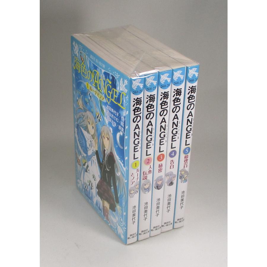 海色のANGEL 全5巻 池田美代子 青い鳥文庫 全巻 セット 全巻、表紙