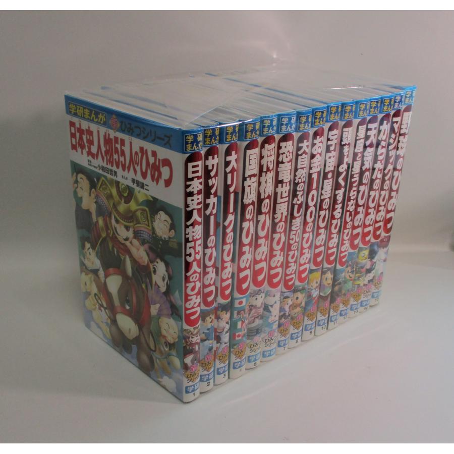 学研まんが新ひみつシリーズ セット 15冊 全巻セット 全巻、表紙 学研まんが新ひみつシリーズ セット 15冊 全巻セット 全巻、表紙